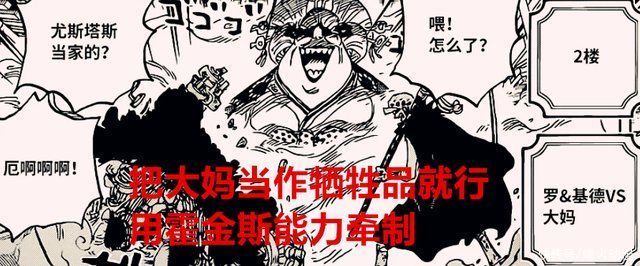 大妈|海贼王1022话:罗解除基德身上的诅咒，霍金斯叛变，大妈成牺牲品