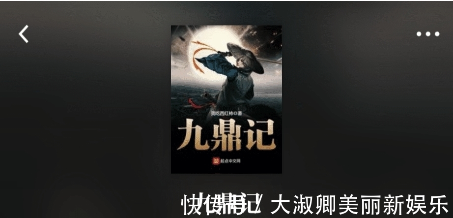 凡人修仙传#网络小说十大巅峰之作，每一部都是经典，可以读十遍以上！