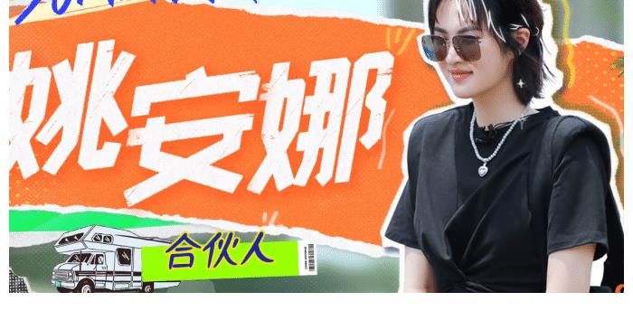 姚安娜|这还是华为二公主吗？录节目给带紧急医用包，该给摄制组小风扇