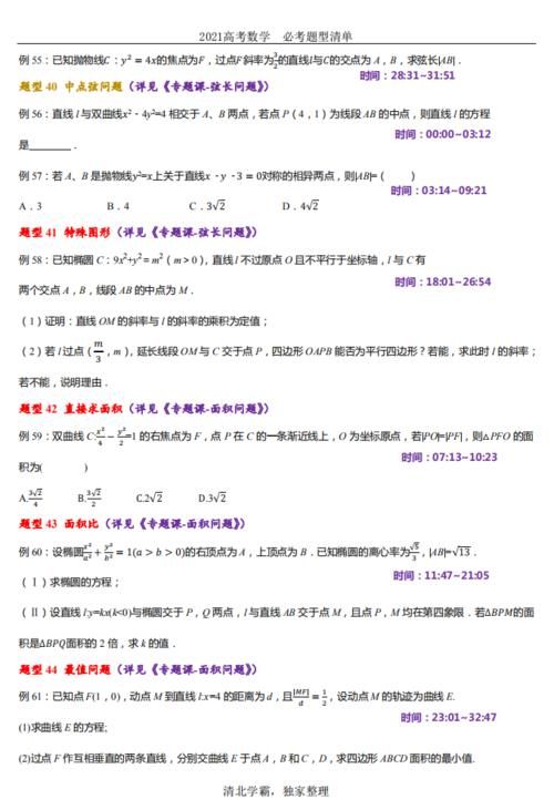 2021年高考数学知识清单来了，必考题型+技巧分析，想逆袭就进来