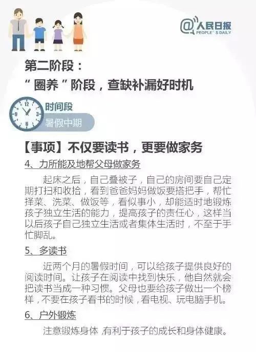好习惯|养成好习惯，假期收获多！这份暑假计划请家长收藏