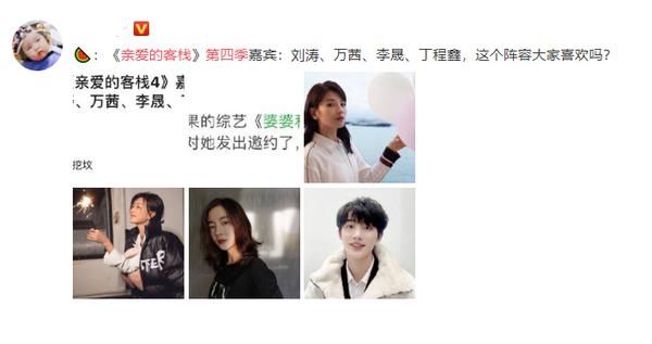 《亲爱的客栈4》强势来袭，主创人员大换血，看到阵容：追定了！