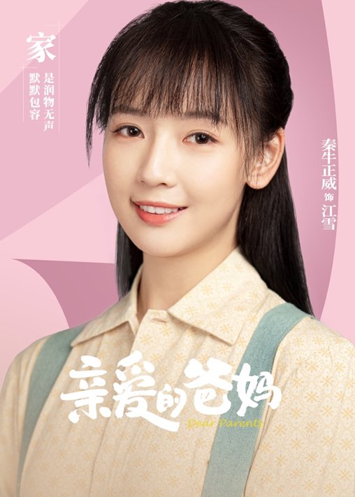 一地鸡毛|《亲爱的爸妈》今晚开播，闫妮、王砚辉搭档演绎“父母爱情”