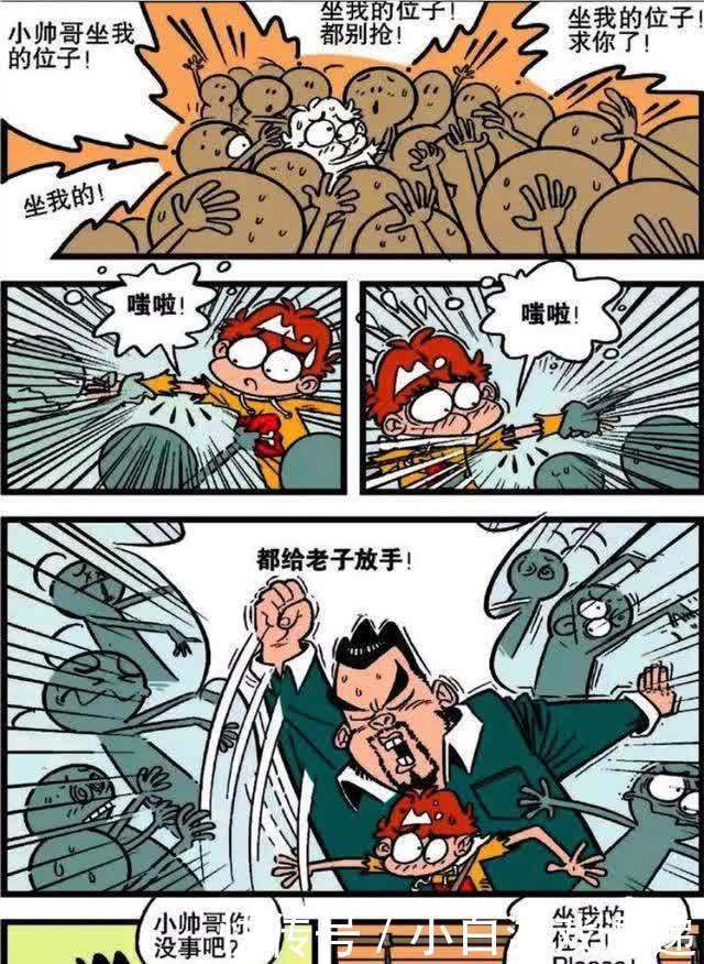 衰漫画 神奇 香水 惹是非 事故接连而至 脸脸疯狂迷恋小衰 全网搜