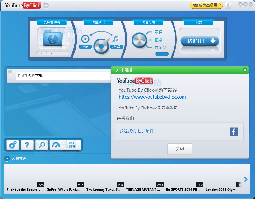 YouTubeByClick v2.3.46 油管在线视频下载器中文便携版-劳模下载