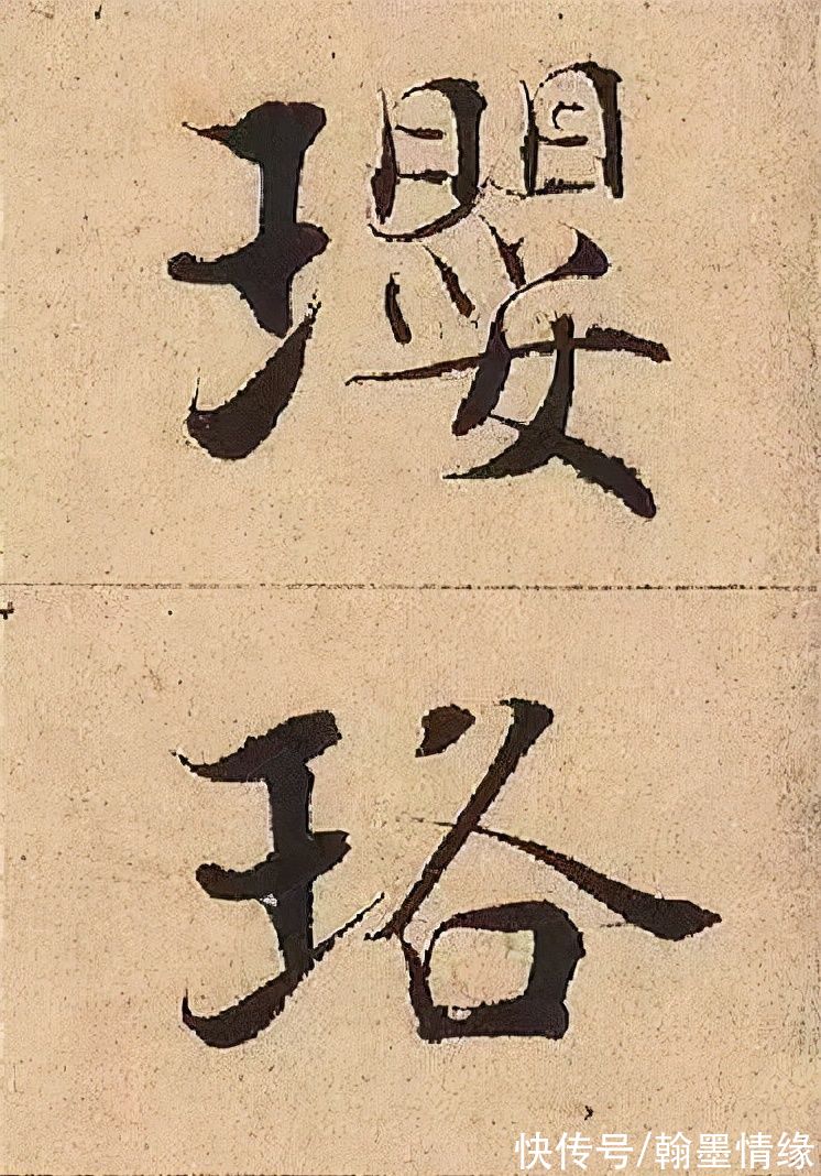 唐楷$临写《多宝塔碑》，很多人搞错了