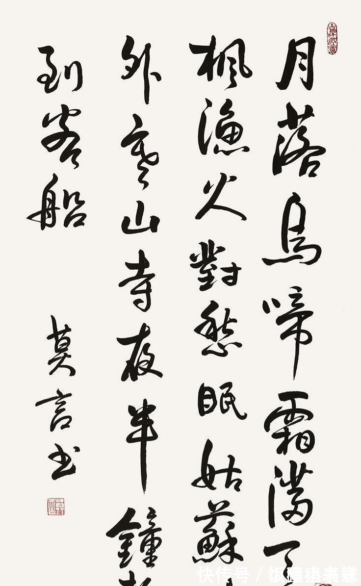 墨迹$莫言:我的字虽不叫书法叫墨迹,但是比较贵的,非诚勿扰!