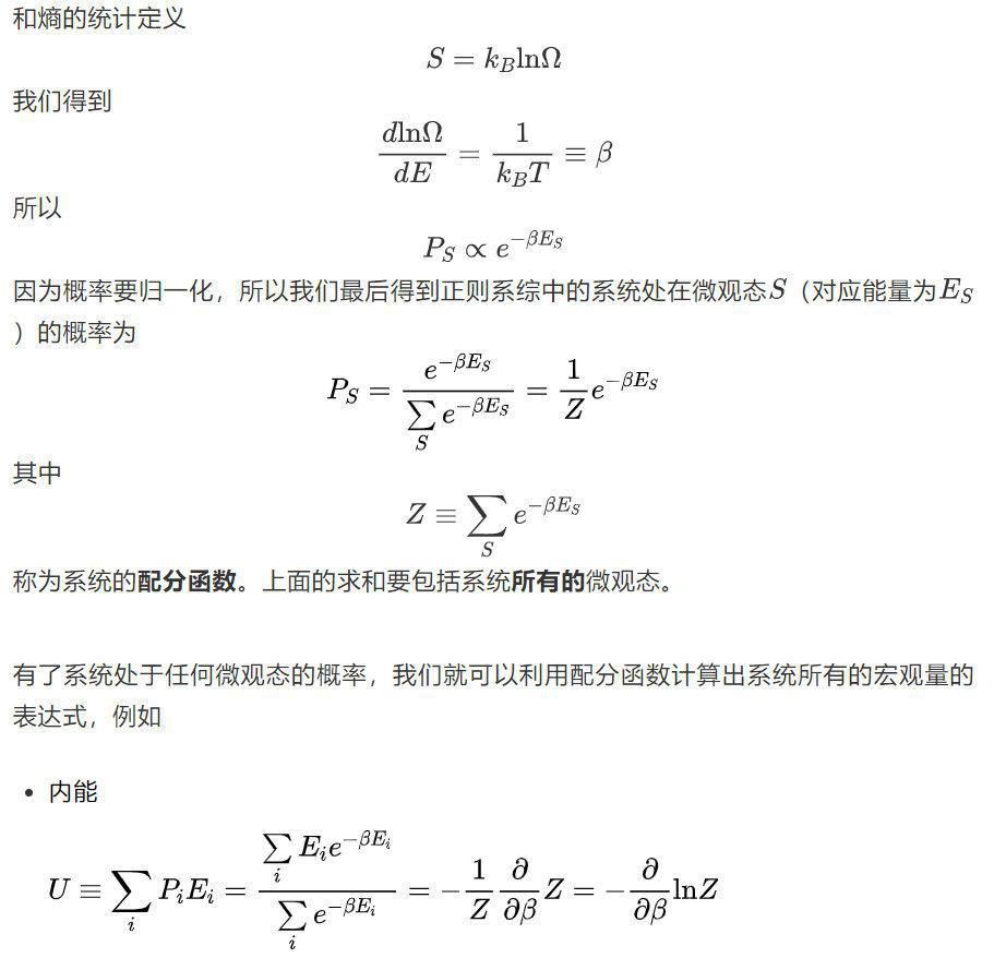 统计物理的基本思想