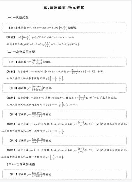 高中数学：最值问题20个解题大招，学一招会解一类题，建议打印！