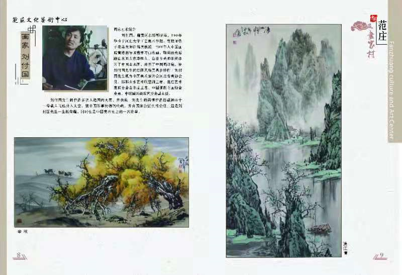 范庄@展讯: 中国范庄画家村首届名家书画展即将开幕!