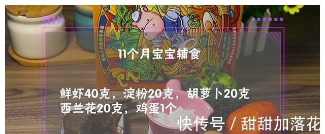 孩子光吃不长个，多给宝宝这样吃，补钙又补锌，长个又长大脑！