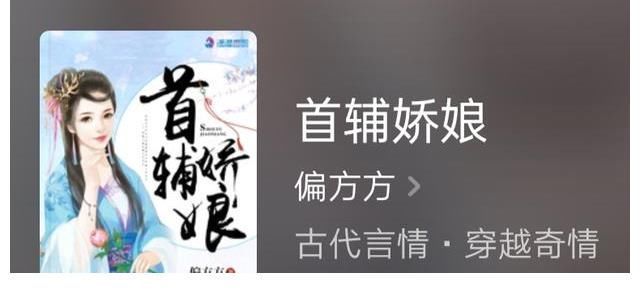 权谋$推荐一部古言《权臣闲妻》,男主有权谋,女主有武力值,已完结