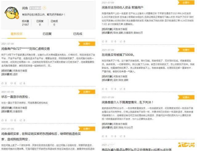 负面|冲刺5000亿GMV的闲鱼,负面缠身!靠阿里能否重启信任之门?