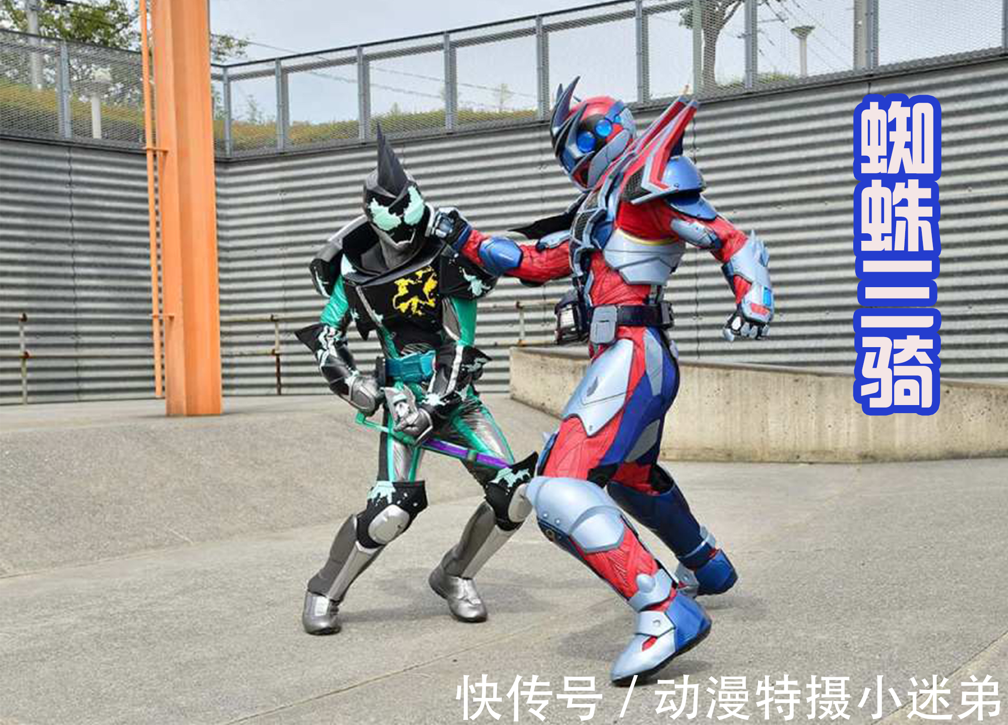 狩崎|老实人门田逆袭,拿到新腰带,变身蜘蛛三骑,就是造型很诡异!