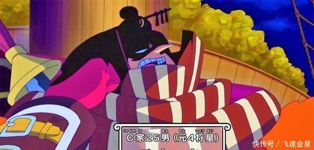 百兽|海贼王 百兽海贼团和原来有“四灾”,因为太太菜而被凯多除名!