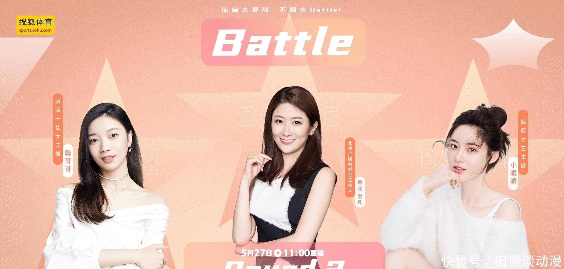 陌陌|《Battle》第二期开播 美女主播将挑战体育解说