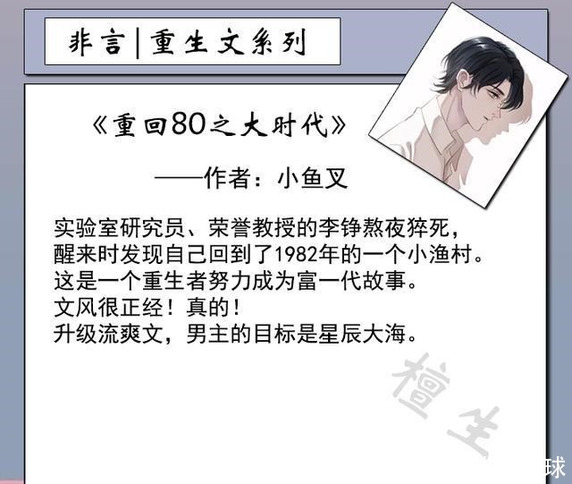 行业|纯爱重生文系列!大佬换个活法重新来,潇洒不羁依然是行业传奇