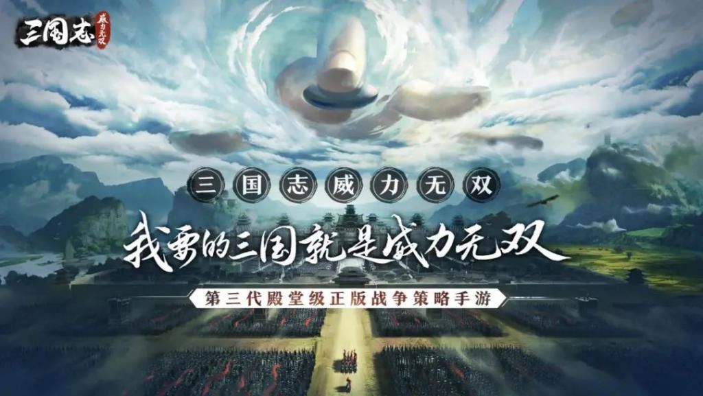 新兵|SLG战局再入实力新兵《三国志威力无双》现已开启预约