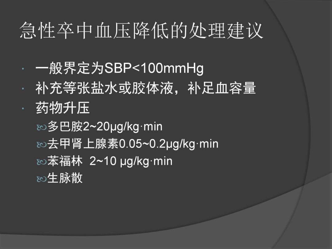 控制|课件分享丨血压控制与颅内压