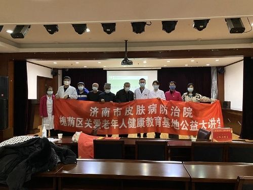 皮肤病|市皮肤病防治院“槐荫区关爱老年人健康教育基地公益大讲堂”走进济南市社会福利院