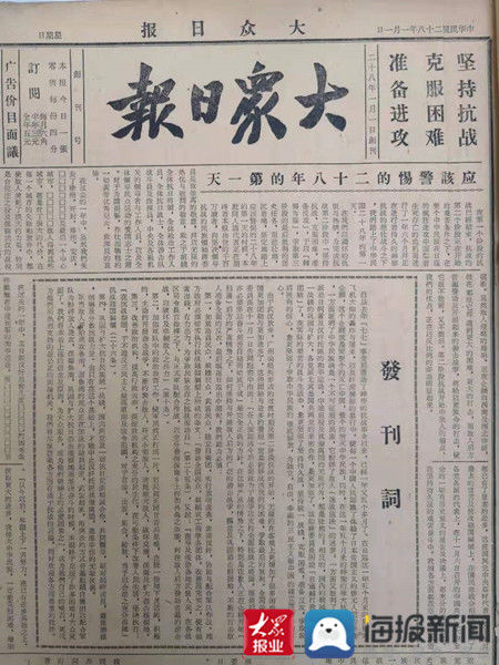  合订本|沾化区图书馆珍藏1939年至1942年《大众日报》合订本