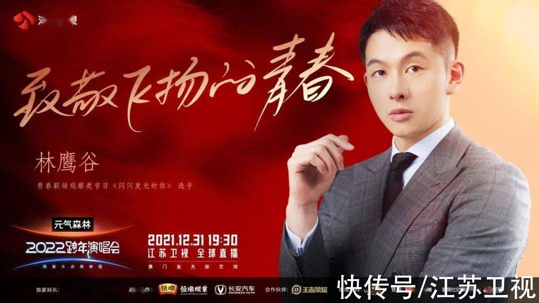 江苏卫视2022跨年第二波嘉宾阵容出炉 ?且听他们娓娓道来动人的奋斗故事