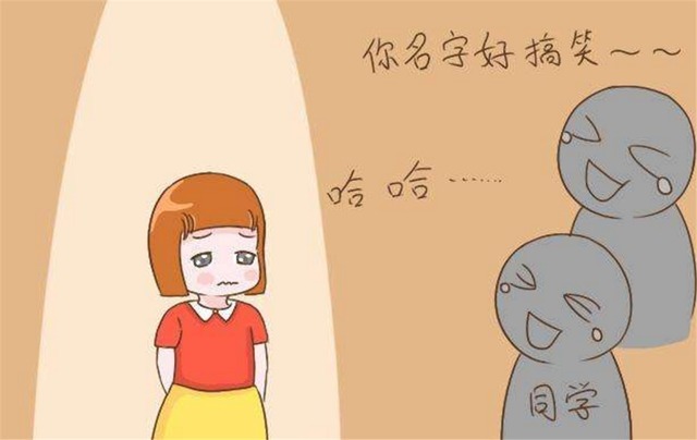 文雅|爸爸姓“朱”,给娃取了个“文雅”的名字,上学第一天却哭着回家