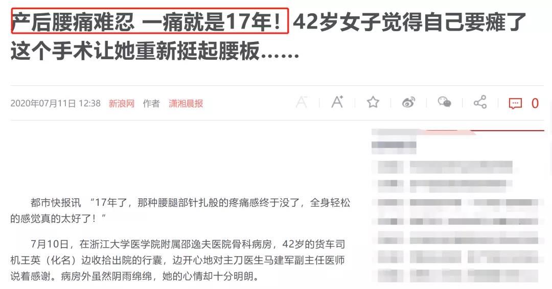 缓解|产后腰痛难忍17年！只要一个方法就能快速缓解，却很少有人知道