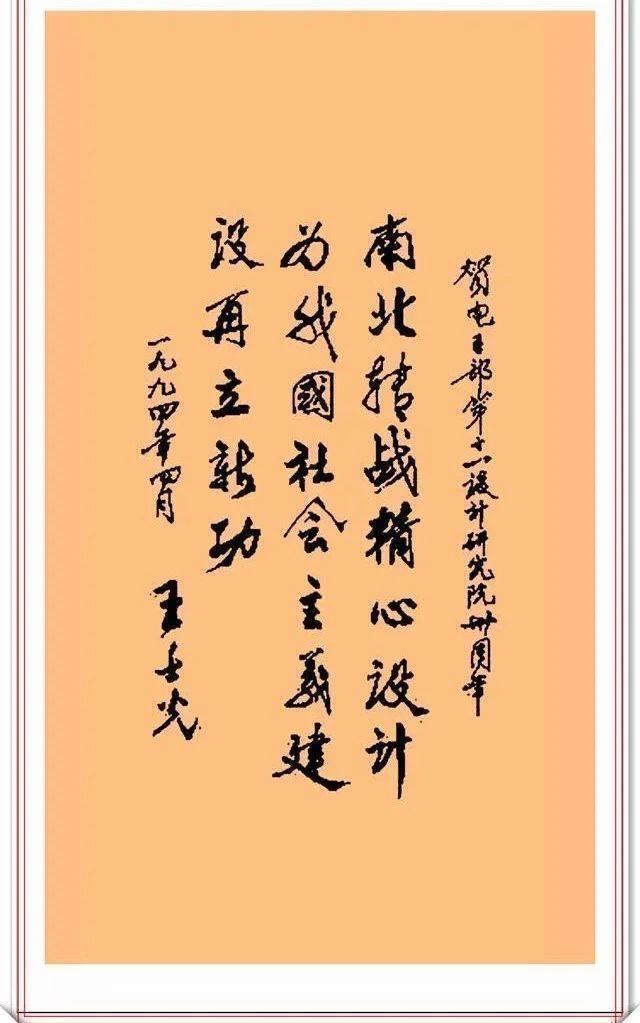 信札$王光美题字信札手迹欣赏,自然情深、娟秀柔美,字如其人也
