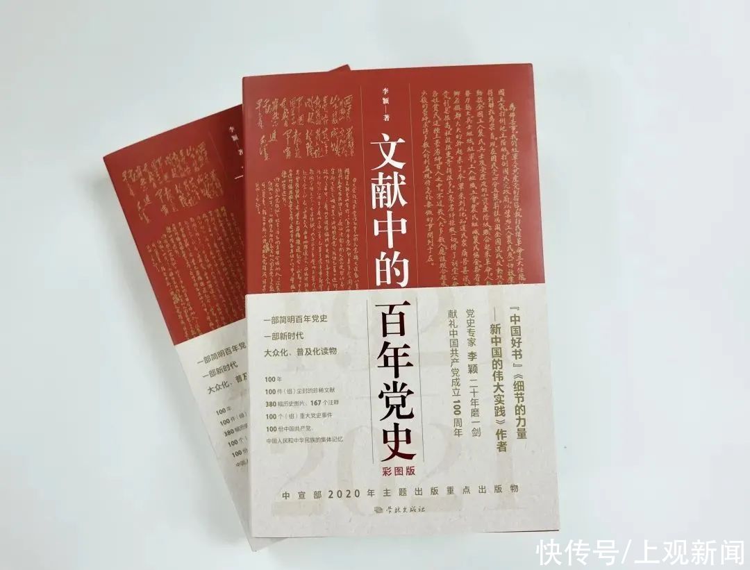  珍稀文献|好书·榜单丨《文献中的百年党史》入选2020年11月中国好书榜