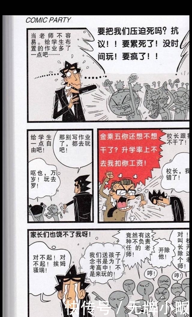 鼻子|阿衰漫画：金老师查违禁品，练就了神一样的鼻子