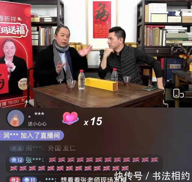 朋友说&物有所值?张铁林直播售“福”,一“福”1688,你会购买吗?