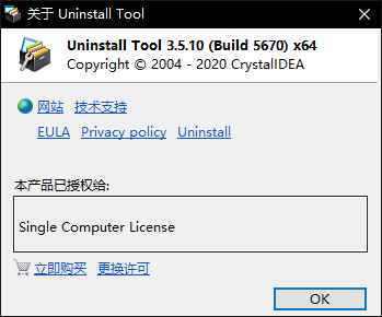 软件彻底卸载工具 Uninstall Tool v3.6.0.5684 简体中文特别版
