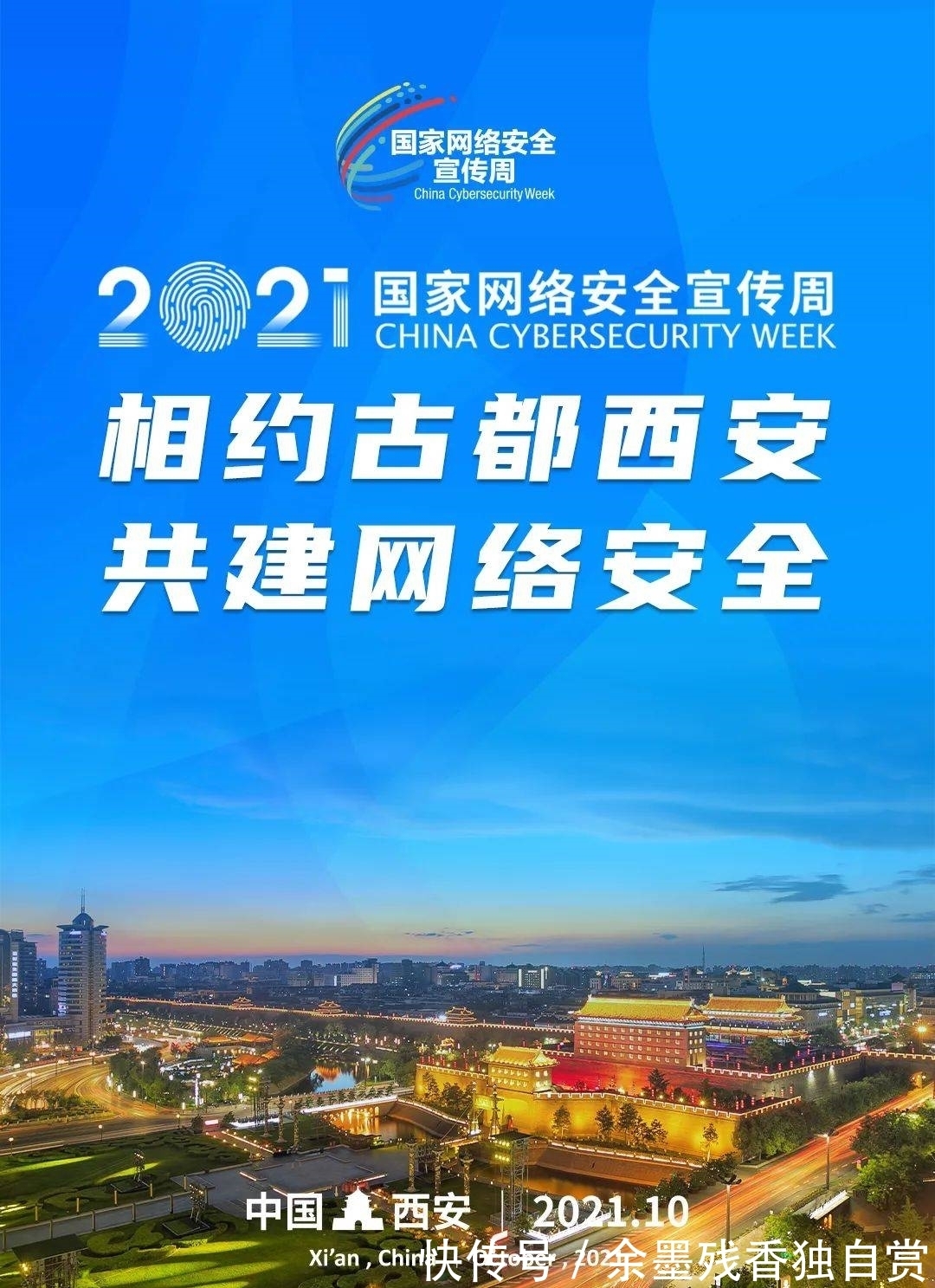 宣传周|叮咚！网安周主题短信你收到了吗？