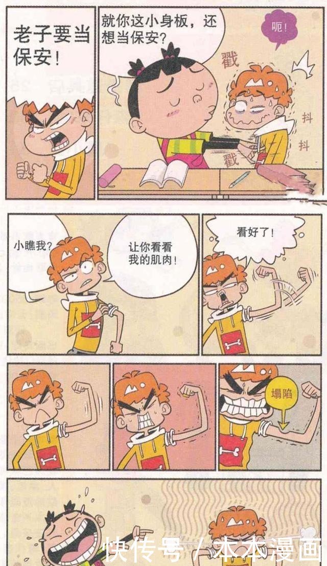 肌肉|阿衰漫画：小衰的保安路，肌肉的速成方法