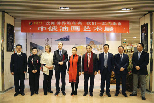 沈阳市归国华侨联合会|“亲情中华·华侨华人与冬奥” 沈阳市侨联中俄油画艺术展成功举行