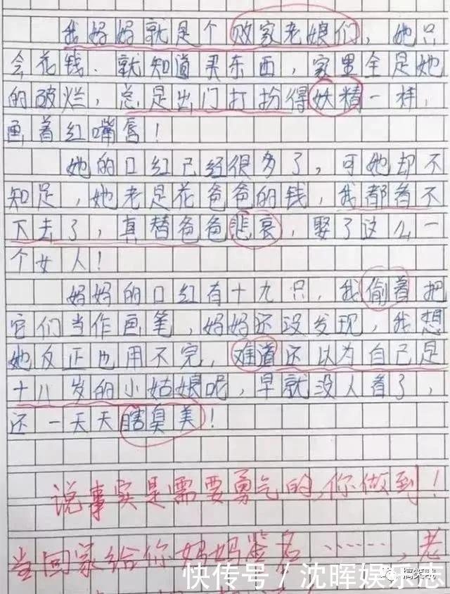 小学生爆笑作文“我的妈妈是个败家娘们”,老师已经笑得没力气了