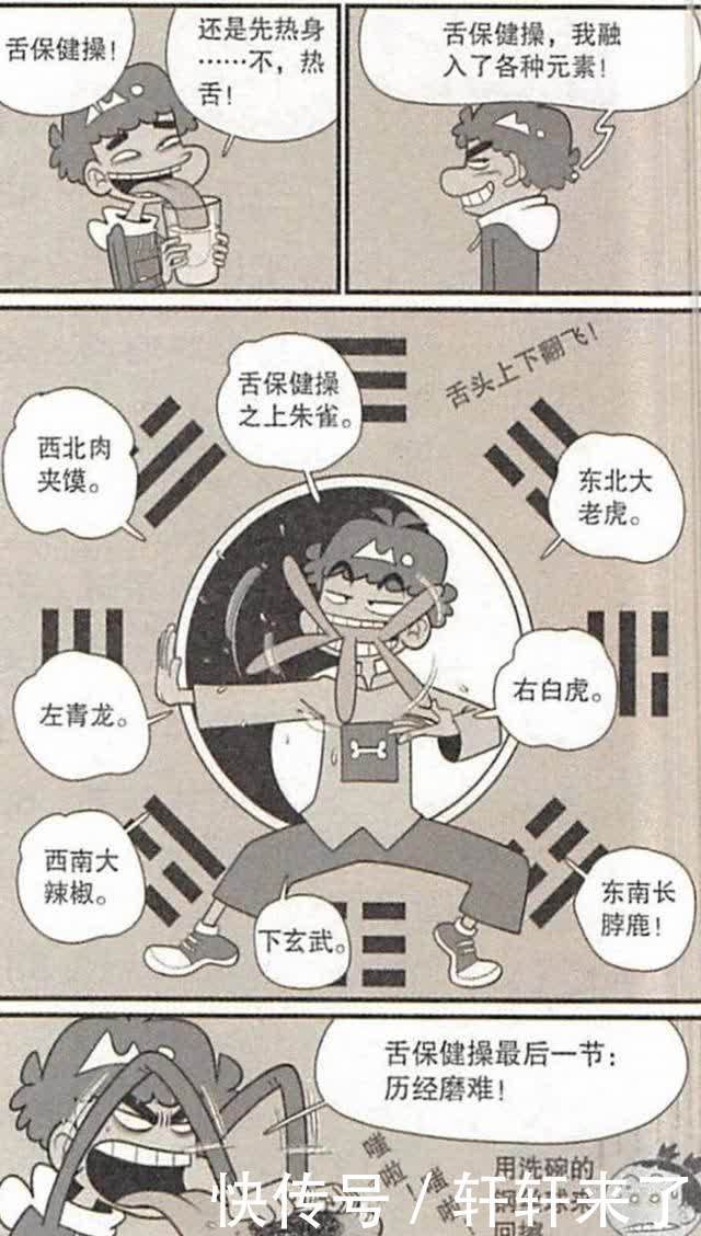 阿衰漫画：眼保健操太无聊，小衰发明了很多其他类型的保健操