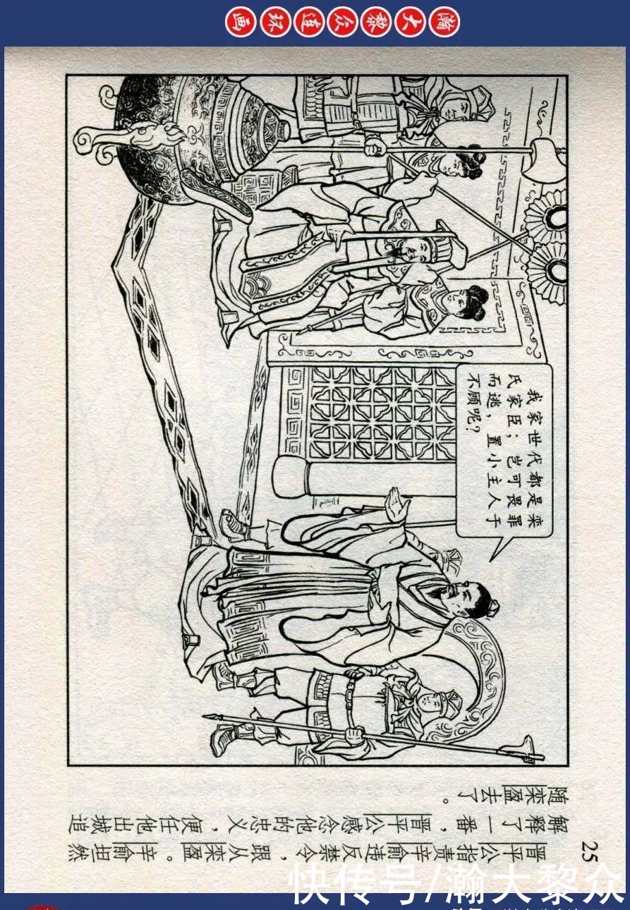  东周|川美蓝东周连环画《东周列国故事》之三十三《逐栾盈》孙剑波绘画