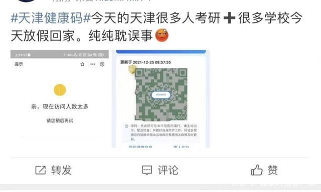 地铁|天津健康码故障 考研生考场外扫码半小时