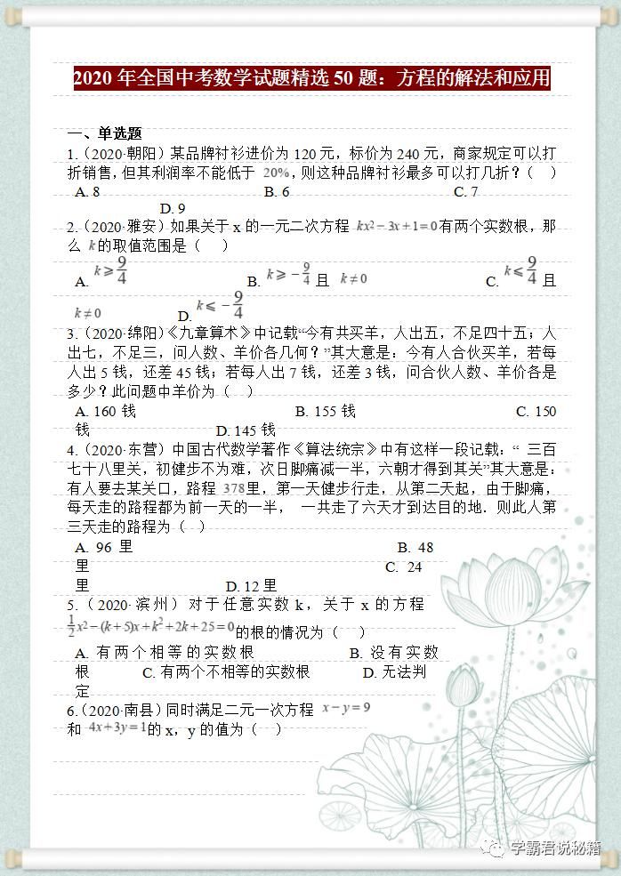 至少|2020全国数学精选题50题，初三备考生一定要练，提升至少20分！