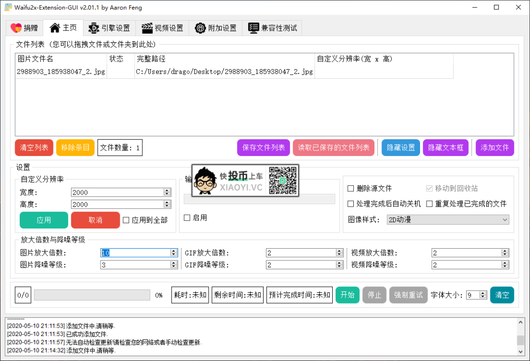 视频、图片无损放大免费工具:WAIFU2X-EXTENSION-GUI-423下载站