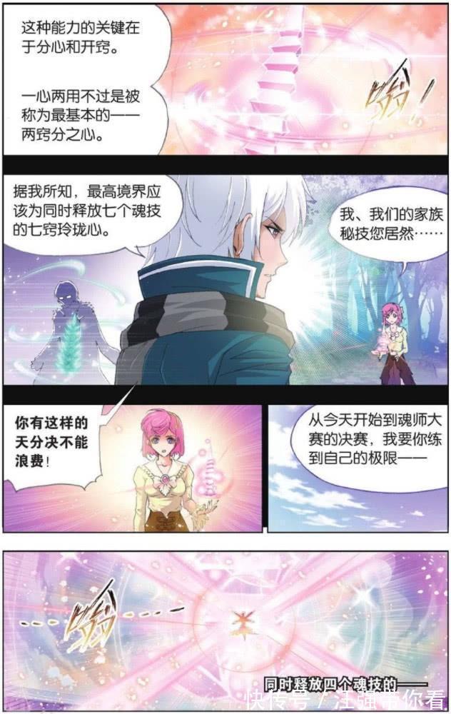 宁荣荣|斗罗大陆：她分心四窍，引七怪暴动！武魂殿又算得了什么？