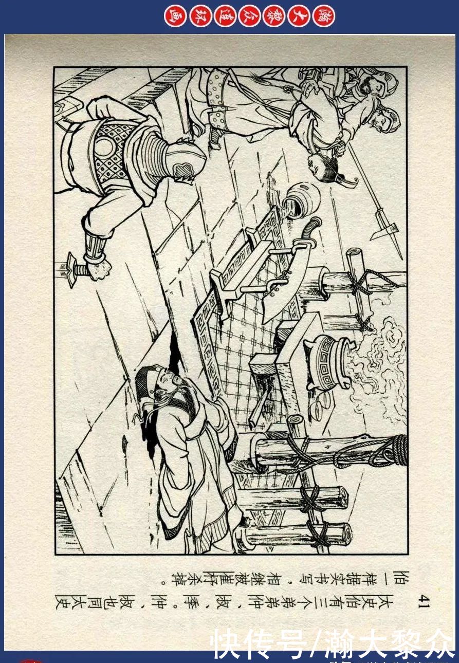  绘画|川美蓝东周连环画《东周列国故事》三十四《庆封专权》苗永生绘画