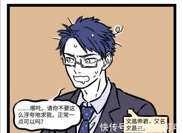 助佑|非人哉:成绩不理想怎么办?快去给文昌帝君拍马屁啊