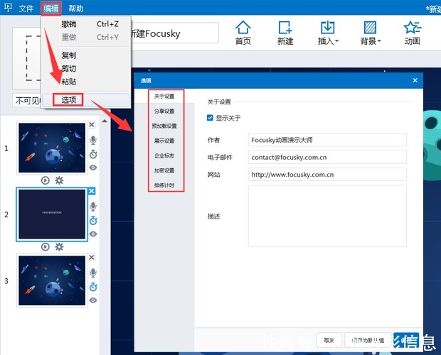 设置面板控制及管理|【ppt 软件】Focusky教程 | 面板