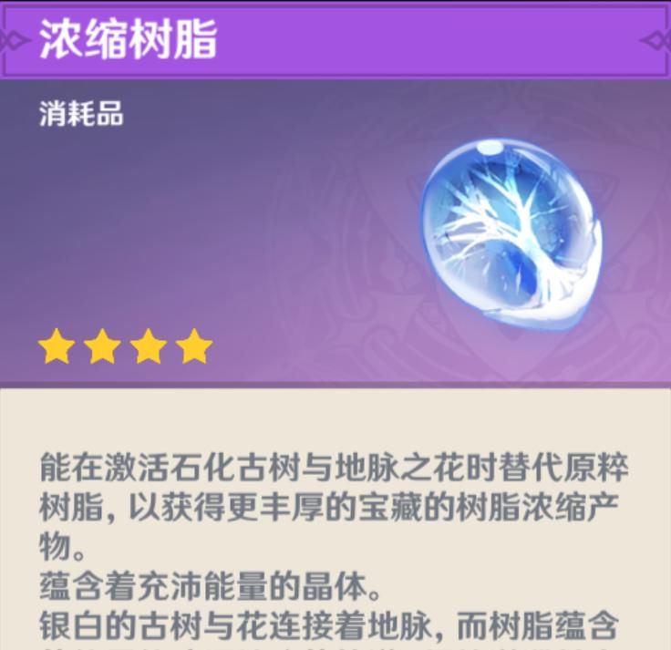 双倍的奖励|原神：新道具浓缩树脂，一次可拿双倍奖励，节省时间与效率！