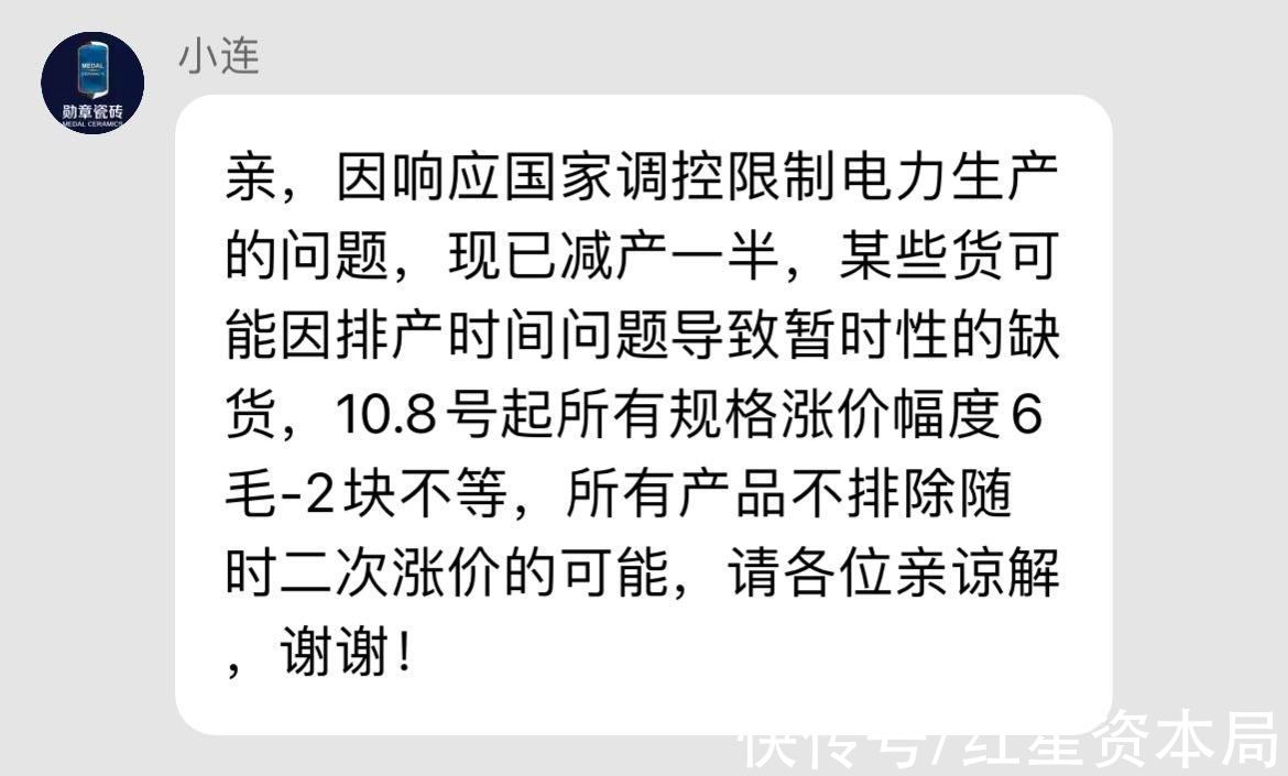 红星资本局|大宗商品涨价已传导到终端！装修材料普涨，晚装几个月要多花数万元