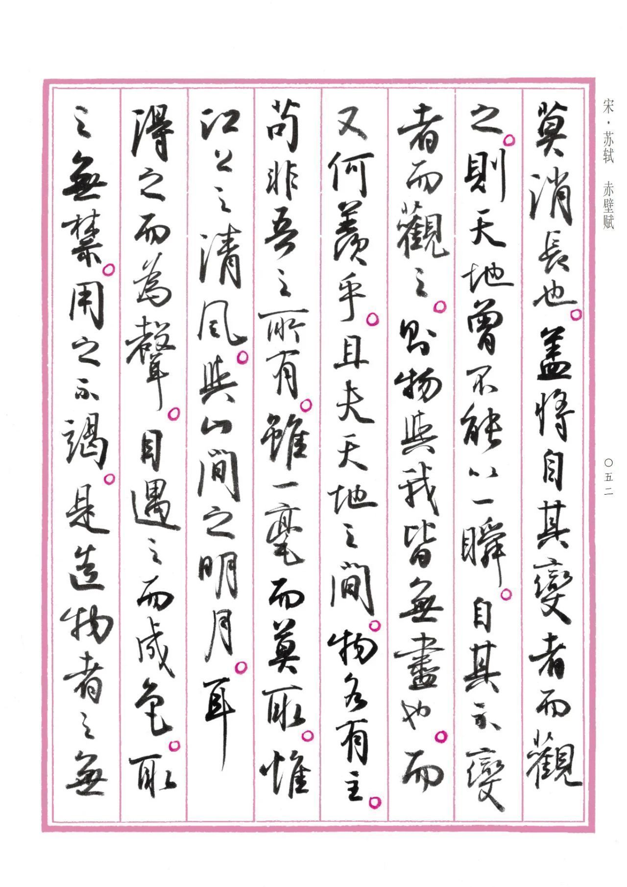 字帖&孙晓云行书版《中国赋》重磅发布,晋唐神韵,明清意趣,自成一体