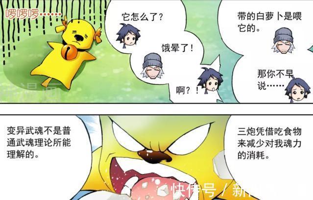 魂环|斗罗大陆:“屁王”罗三炮饿晕,唐三投食白萝卜,奇葩变异武魂